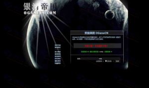 PHP文字网页游戏银河帝国服务端下载及搭建教程，Win系统一键启动插图