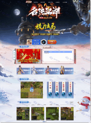热血江湖通用官网模板第二十九套：名流江湖V20.0横刀立马游戏网站源码，带全套C#源代码插图