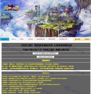 三国题材页游【创世三国】完整Win一键启动服务端+GM管理后台系统+搭建教程插图